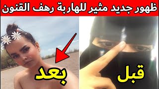 إحداهما بالنقاب والأخرى بلباس مثير السعودية رهف القنون تثير الجدل بصورتين جديدتين