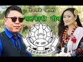 Melina RAI सहकारि गीत मेलिना राइ अमिर राइ Sahakari