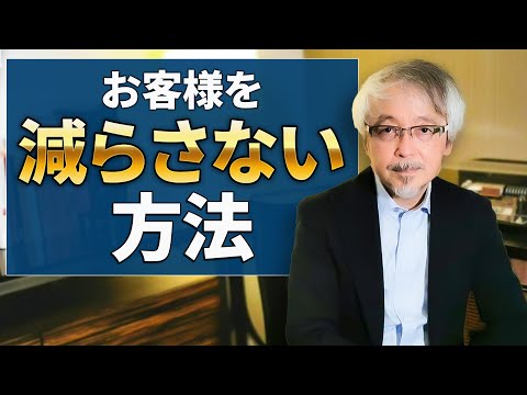 経営情報学科 「最近お客が減った…」と思ったら見て！リピートを生む具体策を公開！