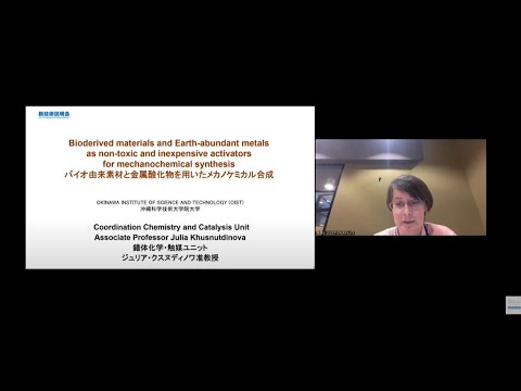 機械・ロボット学科 「バイオ由来素材と金属酸化物を用いたメカノケミカル合成」沖縄科学技術大学院大学　錯体化学・触媒ユニット　准教授　ジュリア クスヌディノワ