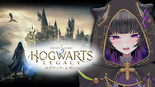 【Hogwarts Legacy】今日からホグワーツに入学するよ💕どの寮に入るのかな…💜✨【 #1 】