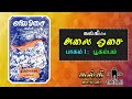 Alai Osai Audiobook அலை ஓசை Alai Osai Kalki Full Story Kalki Times Alai Osai Part 1