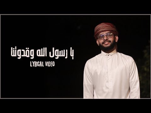 Abdurahman Kunnath - Ya Rasoolallahi Wa Qudwatana