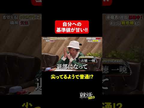 経済学科 自分への基準値が甘い!! 【清水啓功】 希望年収 500万円　#就活NEO