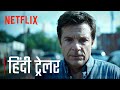 Ozark: Season 4 | Part 2 Official Hindi Trailer | Netflix India