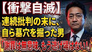 【永田町激震】玉木雄一郎に逆風直撃、国民民主が土壇場失速――日本保守党が“主役奪取”で政界騒然