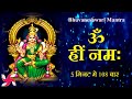 Om Hreem Namaha 108 Times In 5 Minutes Maa Bhuvneshwari Mantra