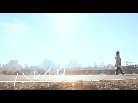 社会学科 「ハレイロ」（1班）関西大学社会学部メディア専攻音楽映像制作実習2016年度