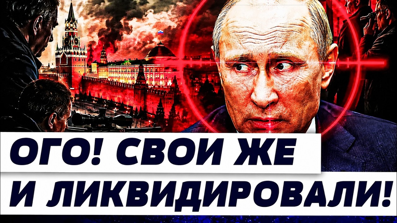 🔥ФЕДОРОВ: ОХОТА НА ПУТИНА ОТКРЫТА! ПОСЛЕДНИЙ УДАР! МАССОВОЕ ПОБОИЩЕ... В КРЕМ