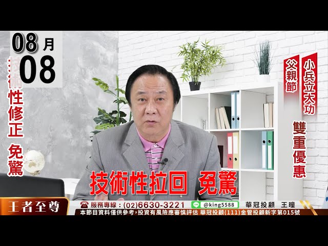 【王者至尊】 #王曈 0808《【技術性拉回  免驚】 》#王曈 #王者至尊