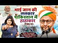 Bhaijaan Ki Lalkar भाईजान की ललकार पाकिस्तान में �