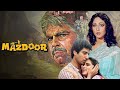 मजदूर 1983 की पूरी कहानी दिलीप कुमार का द�