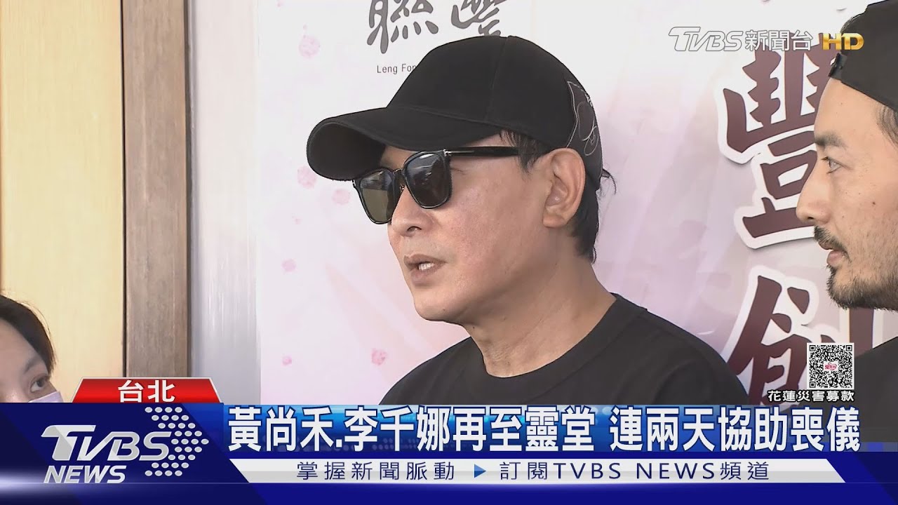 《角頭》王識賢、古斌赴顏正國靈堂！曝哀痛：不知他罹癌　李千娜夫妻檔再前往致意