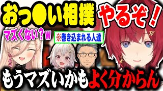 もう何がセーフか分からなくなってるアンジュと巻き込まれる舞元と葉山【ニュイ・ソシエール/アンジュ・カトリーナ/葉山舞鈴/舞元啓介/にじさんじ】