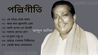 Download lagu 'আব্দুল আলিম'এর বাছাই করা পল্লিগীতি। abdul alim polligeeti. Bangla. mp3 Download lagu 'আব্দুল আলিম'এর বাছাই করা পল্লিগীতি। abdul alim polligeeti. Bangla. mp3