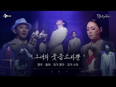 그녀의 웃음소리뿐