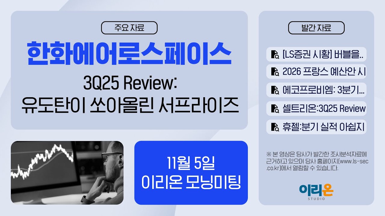 [이리온] 11월 5일 이리온 모닝미팅