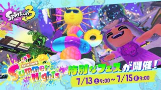 【スプラトゥーン3】サマーナイトフェス【生配信】Splatoon3