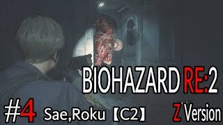 #4 BIOHAZARD RE：2 Z ｖersion 【サエ・ろく初見実況】