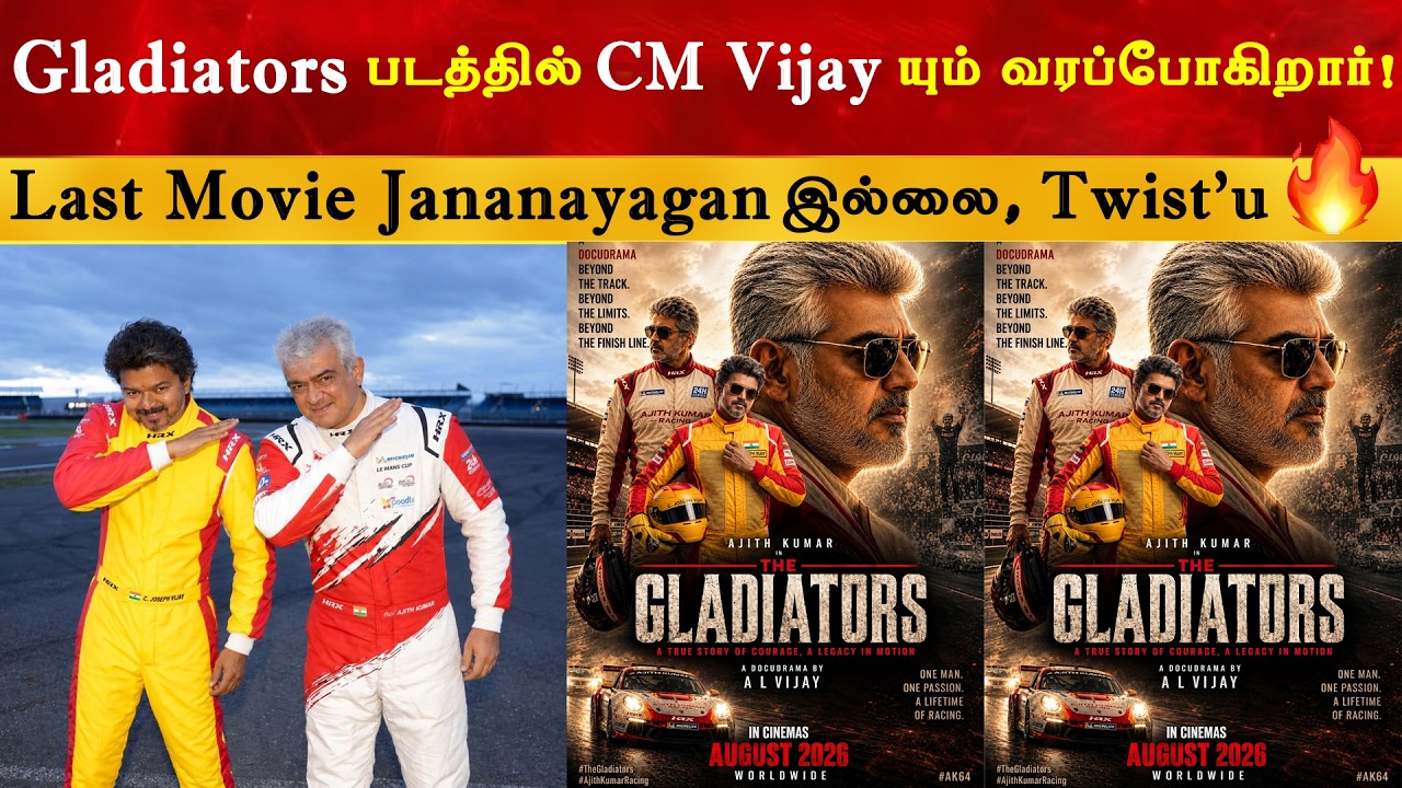 Gladiators - Thalapathy70 | CM Vijay Ajith Together | One Last Dance | TVK