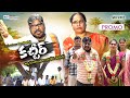 కచ్చీర్ Trailer KACHEER TRAILER Telangana Comedy Short Film Ultimate Comedy New Video