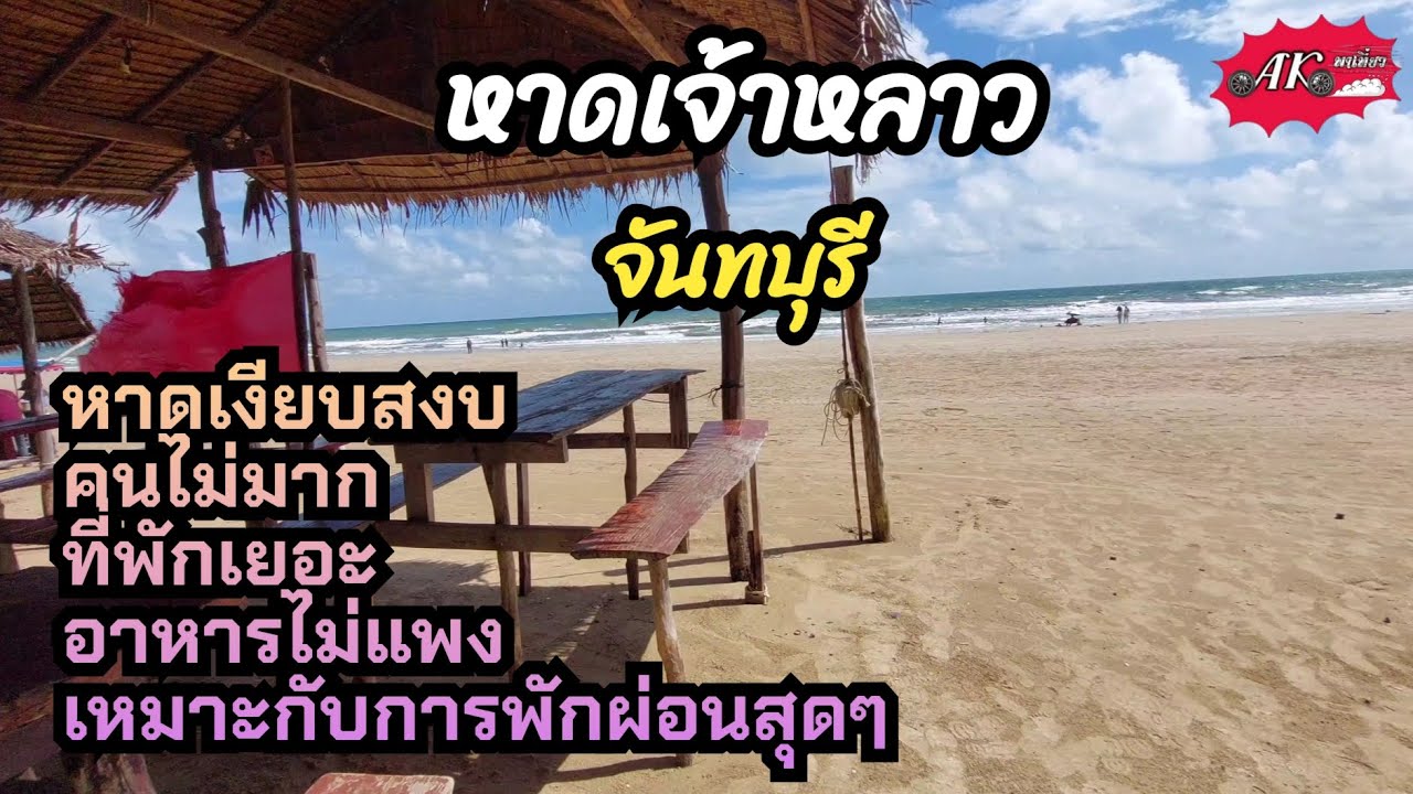 หาดเจ้าหลาว