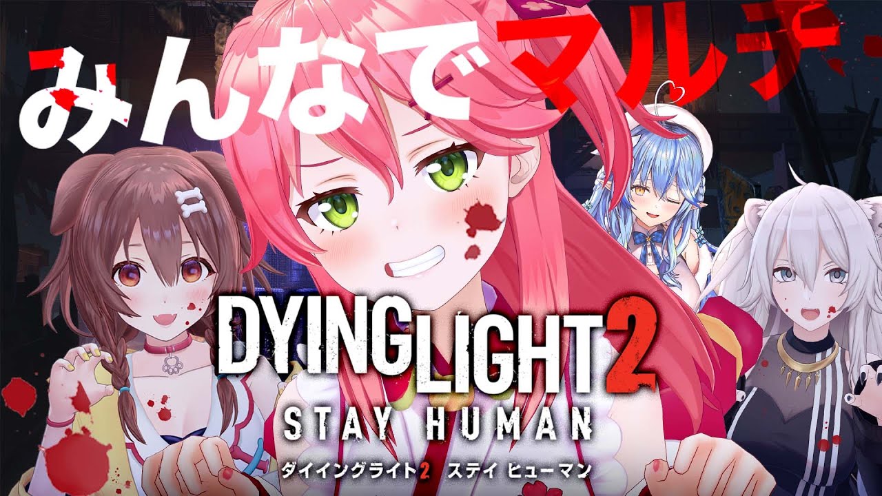 【 Dying Light 2 】新作実況！週末世界を４人で大暴れ！？【ホロライブ/さくらみこ視点】