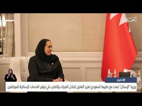 The Minister of Housing discusses with her Saudi counterpart enhancing cooperation to exchange experiences to provide housing services to citizens