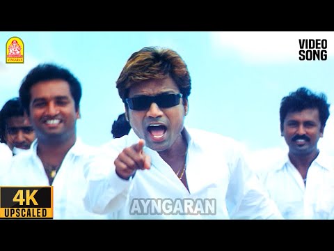 Aararai Kodi - 4K Video Song | ஆறரை கோடி | Anbe Aaruyire | SJ Suryah | Nila | A.R.Rahman | Ayngaran