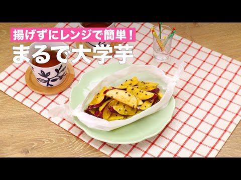 No-Fry Microwave Daigaku Imo (Candied Sweet Potato)