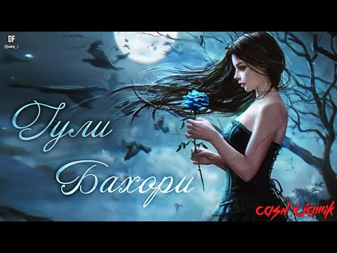 CASH x JAMIK - Гули бахори