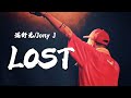 LOST-滿舒克/Jony J「高音質 x 動態歌詞 Lyrics」♪ MEMusic ♪