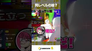 同レベルの絵？【めっちゃカメレオン】 #shorts