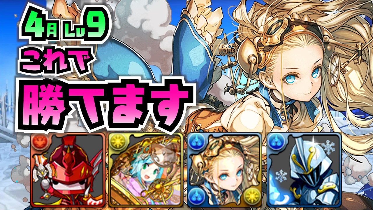 【編成難度超低】組みやすさMAX！試練ノアでクエストずらし攻略！【4月クエスト9】【パズドラ】