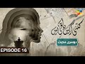 Kitni Girhain Baqi Hain Episode 16 Dusri Mohabbat 13th July 2023 HUM TV