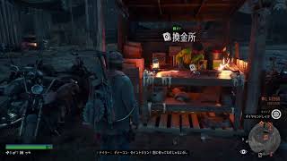 DAYS GONE 　♯10　「生き延びろ。遅い時間から始まる世界で」