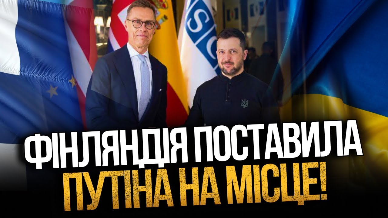 🔥 Стубб у Києві змусив путіна тремтіти! План Кремля провалено! Ви тільки пог