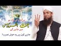 Jannat Ul Firdous VVIP Heaven Naeem Butt جنت الفردوس میں جانے والے تین لو�
