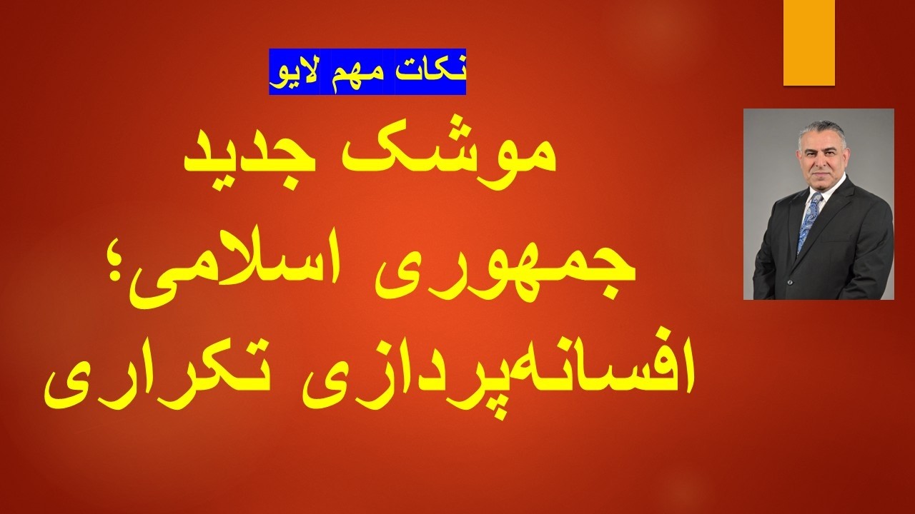موشک جدیدجمهوری اسلامی؛/افسانه‌پردازی تکراری/نکات مهم لایو