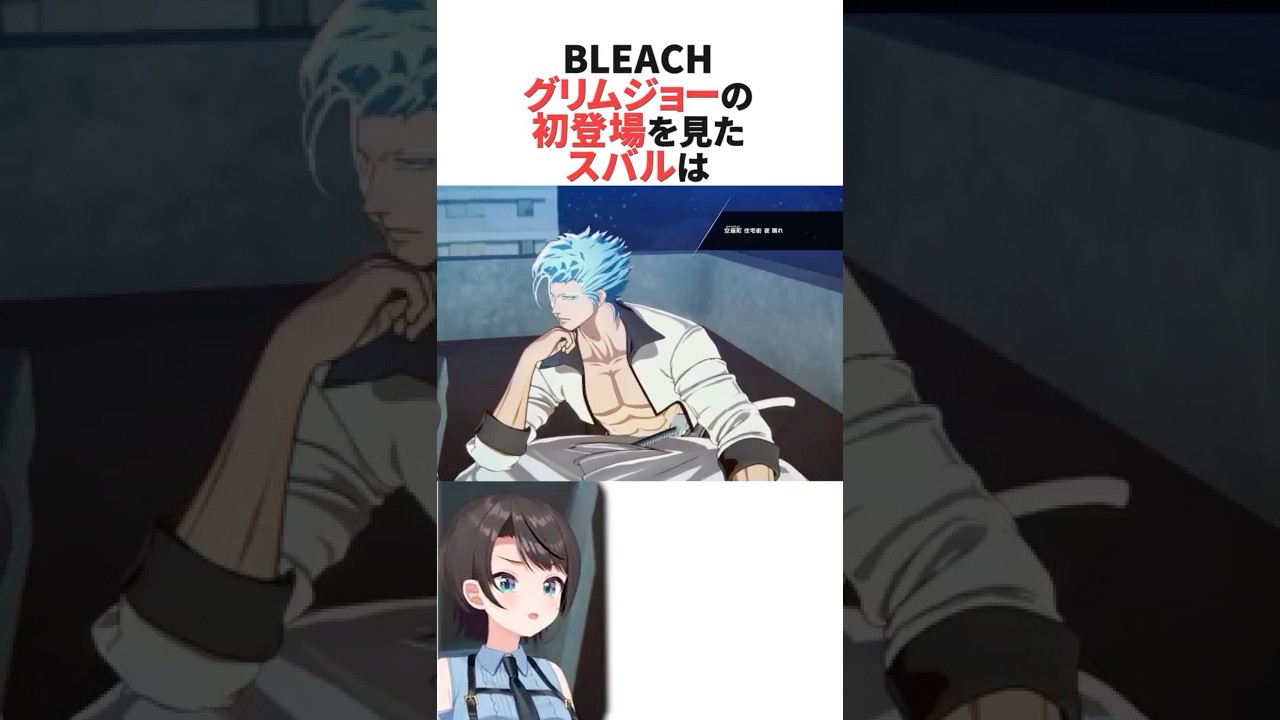 グリムジョーの初登場を見たスバル #ホロライブ切り抜き #shorts