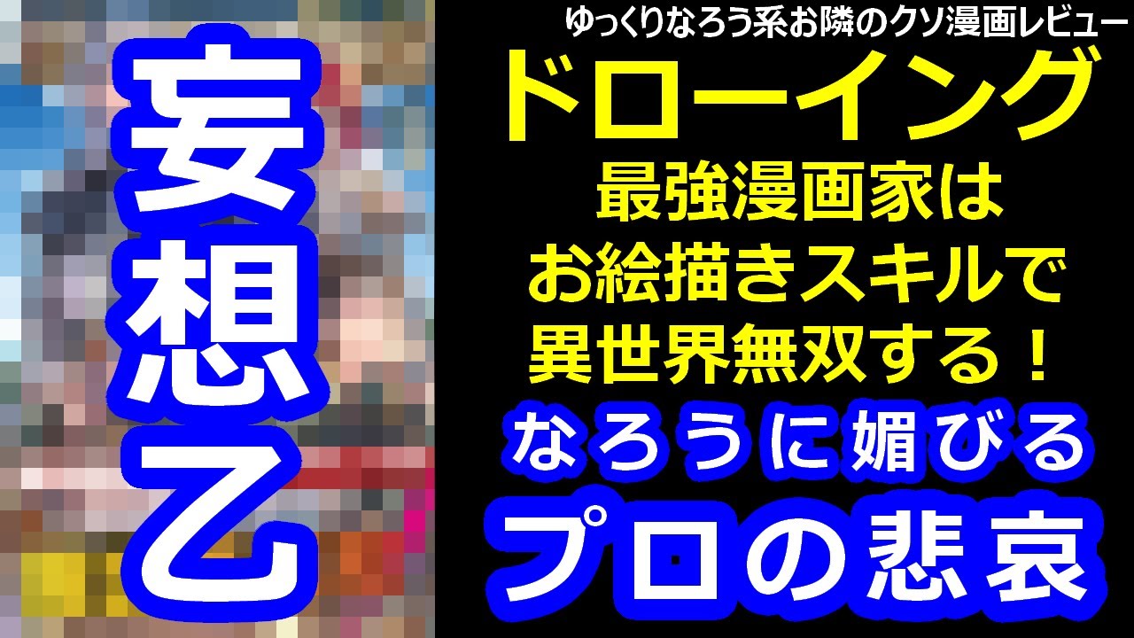 Drawing: Saikyou Mangaka wa Oekaki Skill de Isekai Musou Suru! Trailer