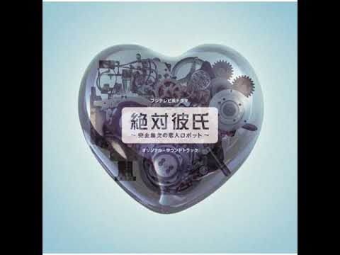 Zettai Kareshi OST 01 - The Unknown Arrival