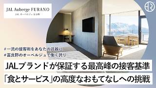 JALオーベルジュ富良野／ショート動画／20260624
