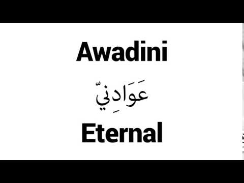 How to Pronounce Awadini! - Middle Eastern Names