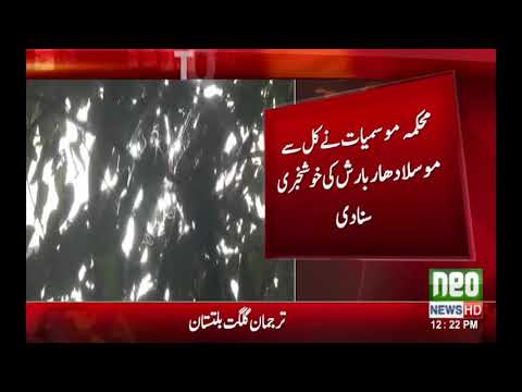 Weather Updates from all over country | 05 August 2018 | Neo News