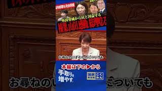 【榛葉幹事長と山田氏が大絶賛！】高市総理も唸り完全同意！堂込氏の神質疑！【榛葉賀津也/国民民主党/山田吉彦/堂込まきこ/高市早苗】