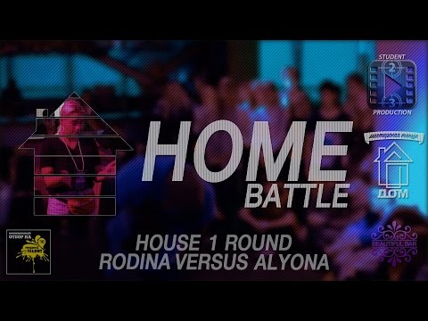 HOME BATTLE | HOUSE | ROUND 1 | RODINA VERSUS ALYONA