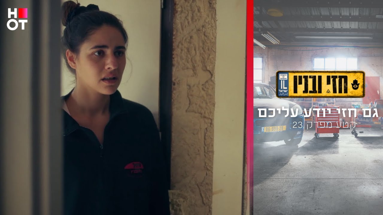 גם חזי יודע עליכם - קטע מפרק 23 | חזי ובניו