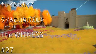 キレイなセカイでクソみたいなパズルをー風景編ー#27