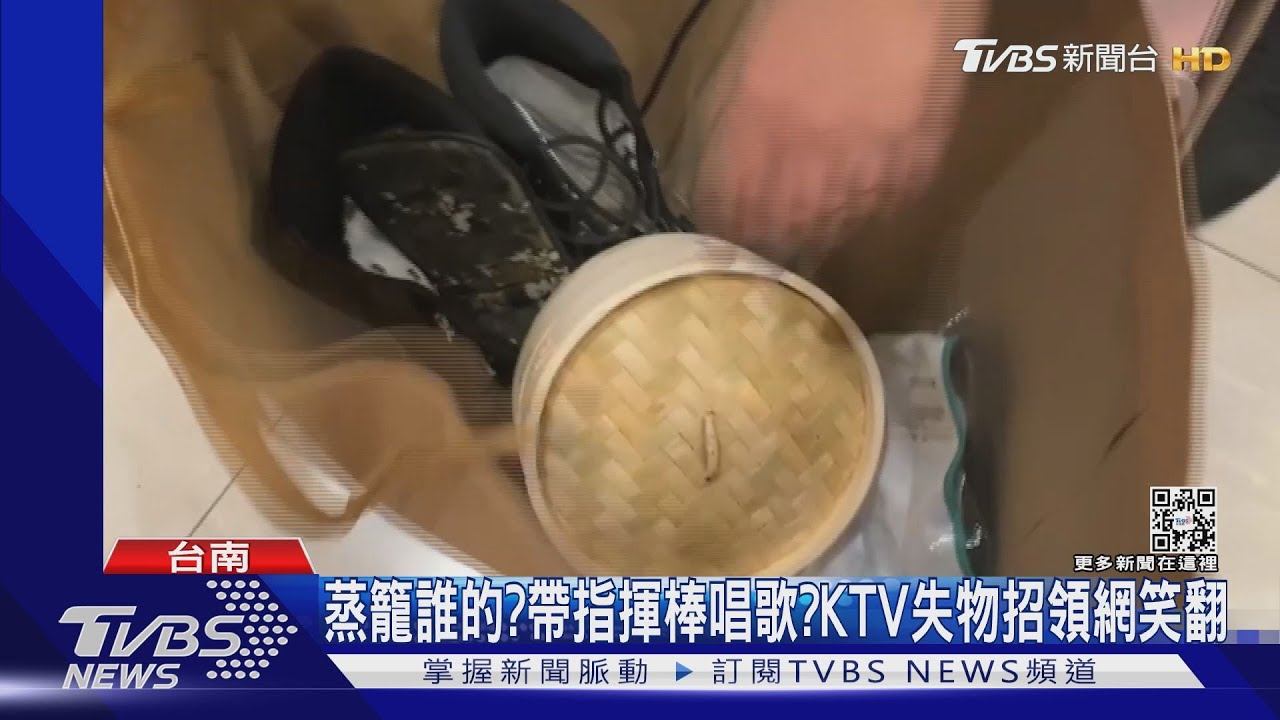 誰帶蒸籠來唱歌?KTV失物招領網友笑翻了